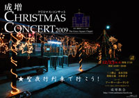 【写真】クリスマスコンサートのポスター