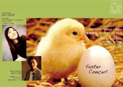 【写真】イースターコンサートのポスター