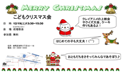 【写真】こどもクリスマス会のチラシ