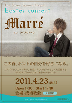 【写真】イースターコンサートのポスター