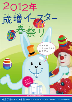 【写真】イースターコンサートのポスター