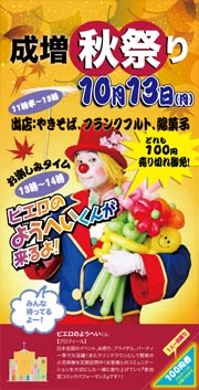 成増秋祭りのチラシ