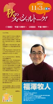 秋のスペシャルトークイベントsのチラシ