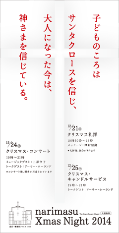 【写真】クリスマスのチラシ