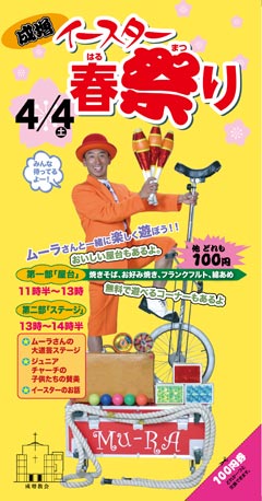 イースター春祭りはがき