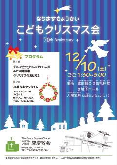 こどもクリスマス案内チラシ