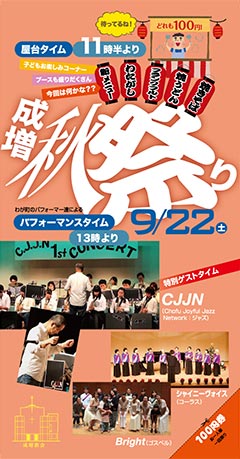 成増秋祭りチラシ
