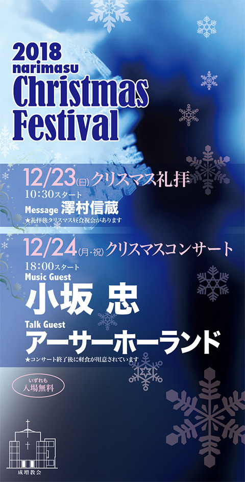 【写真】クリスマスのチラシ