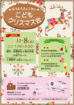 こどもクリスマス案内チラシ