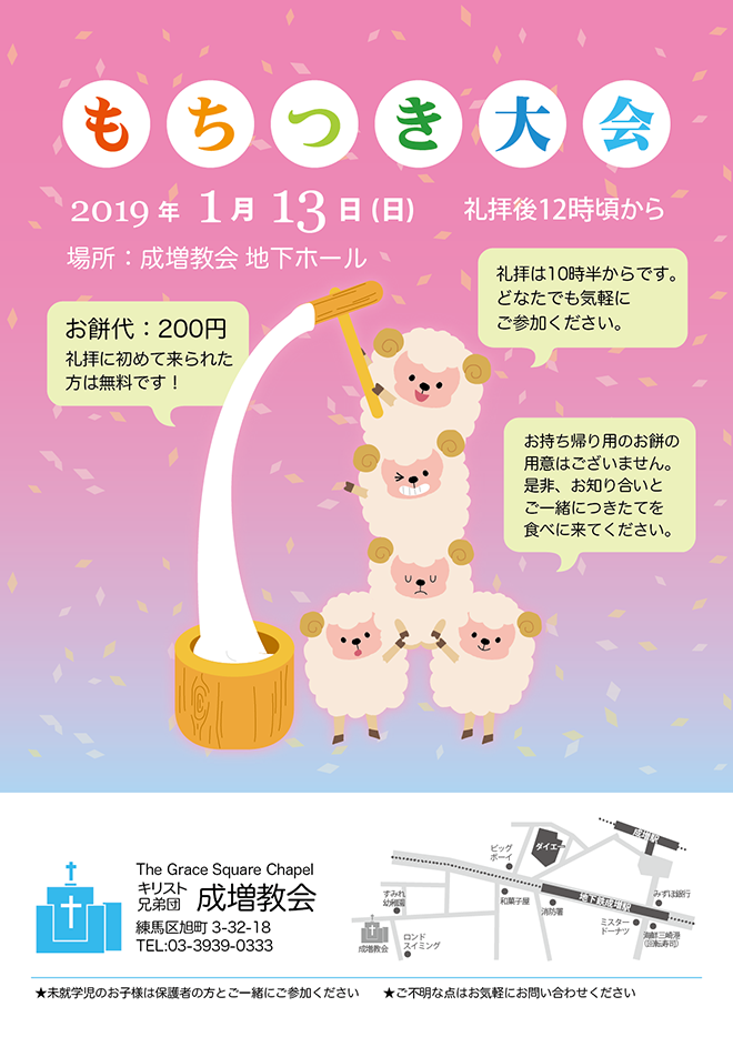 餅つき大会ちらし