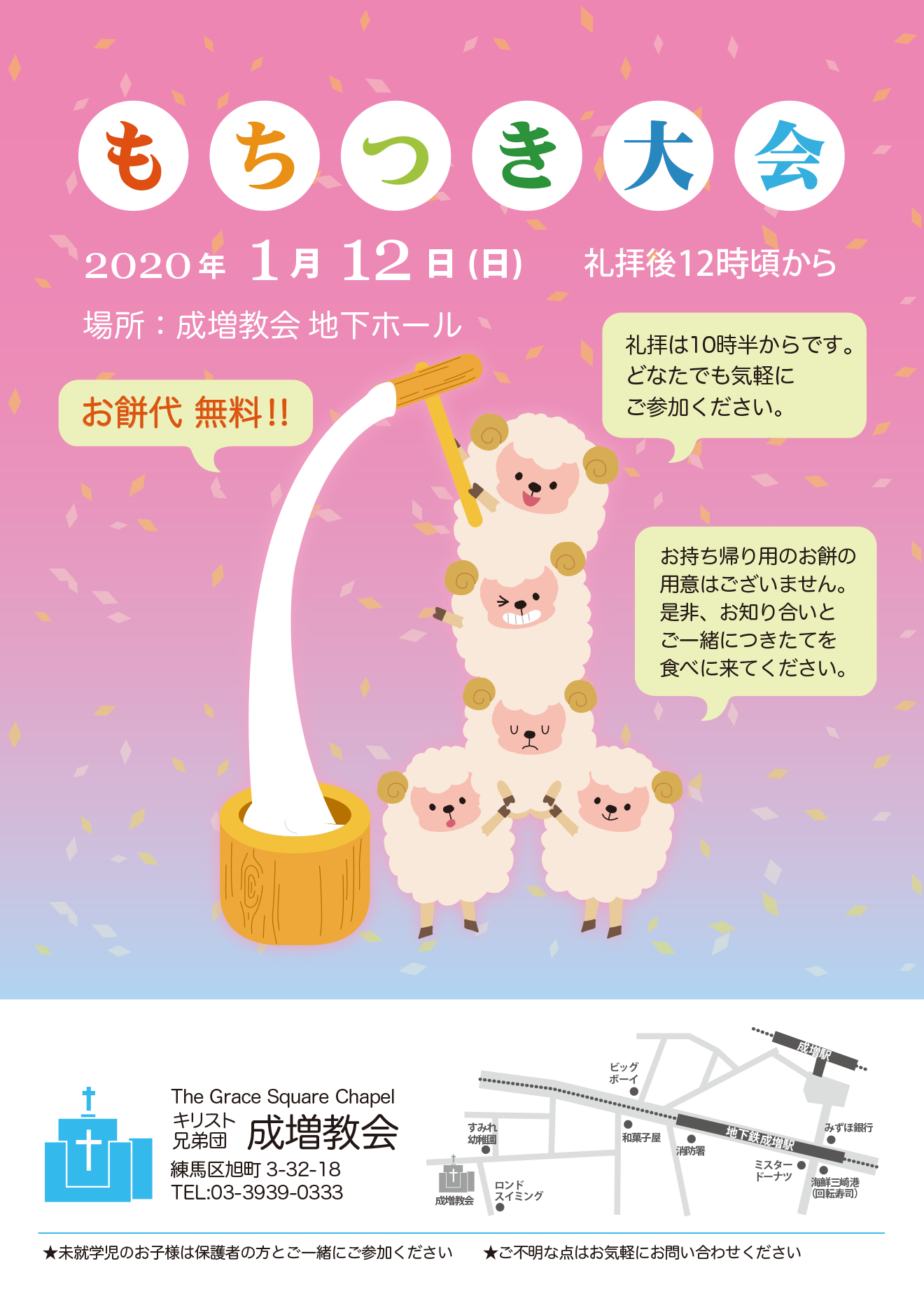 餅つき大会ちらし