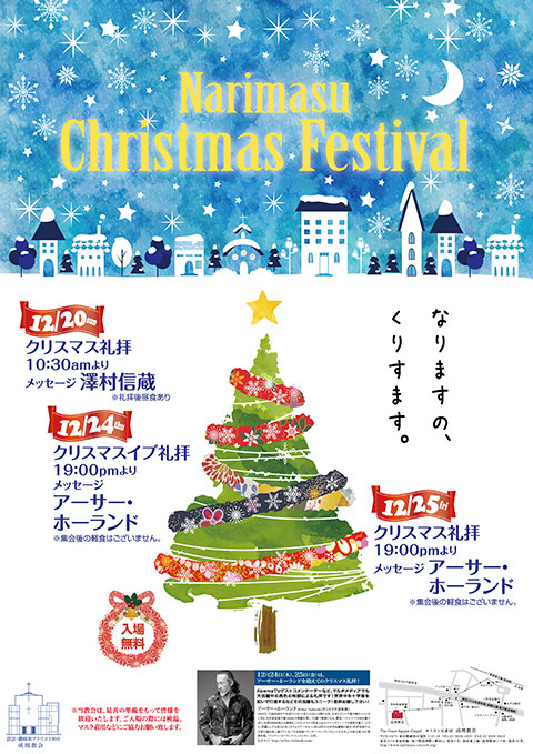 【写真】クリスマスのチラシ