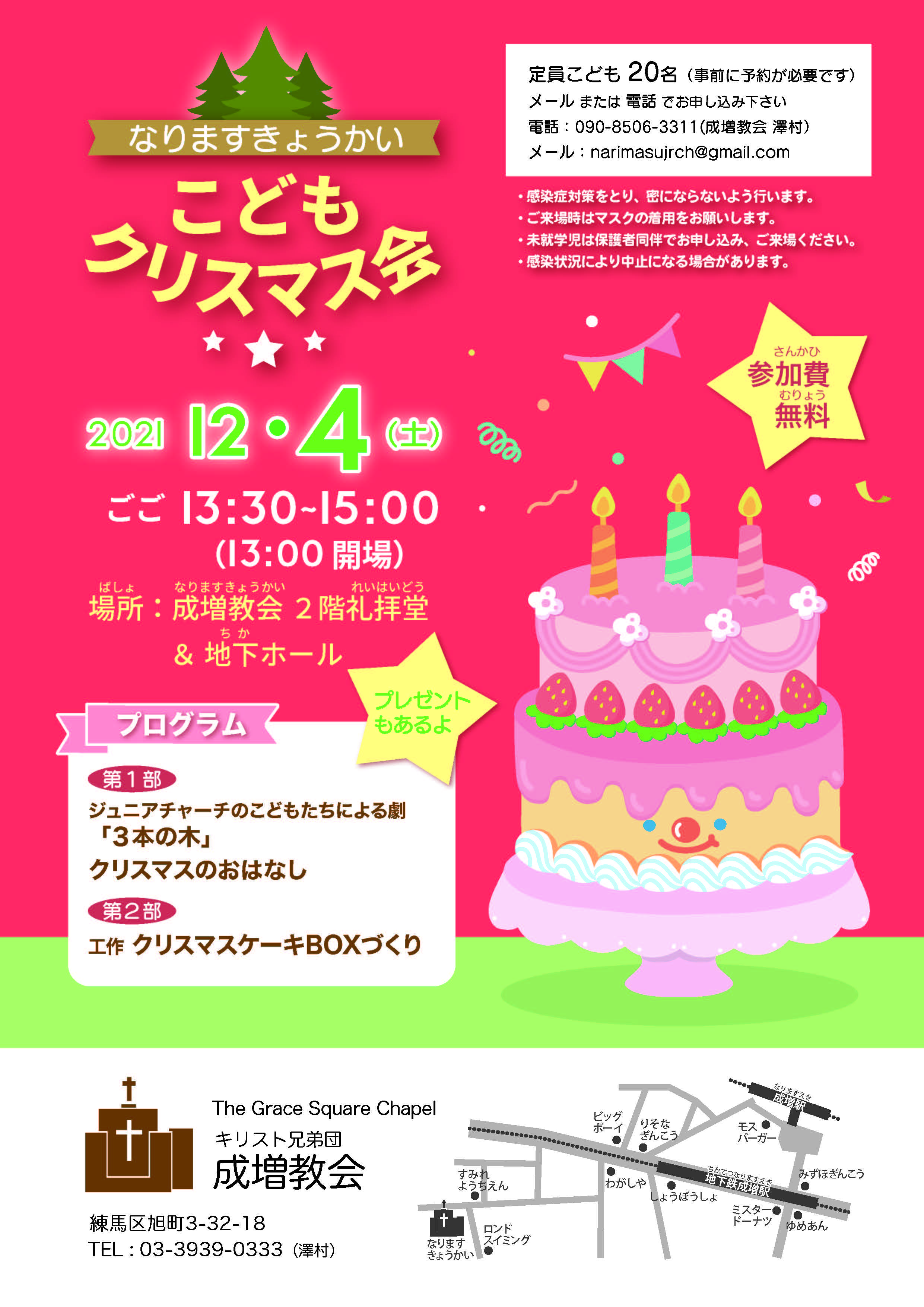 【写真】クリスマスのチラシ