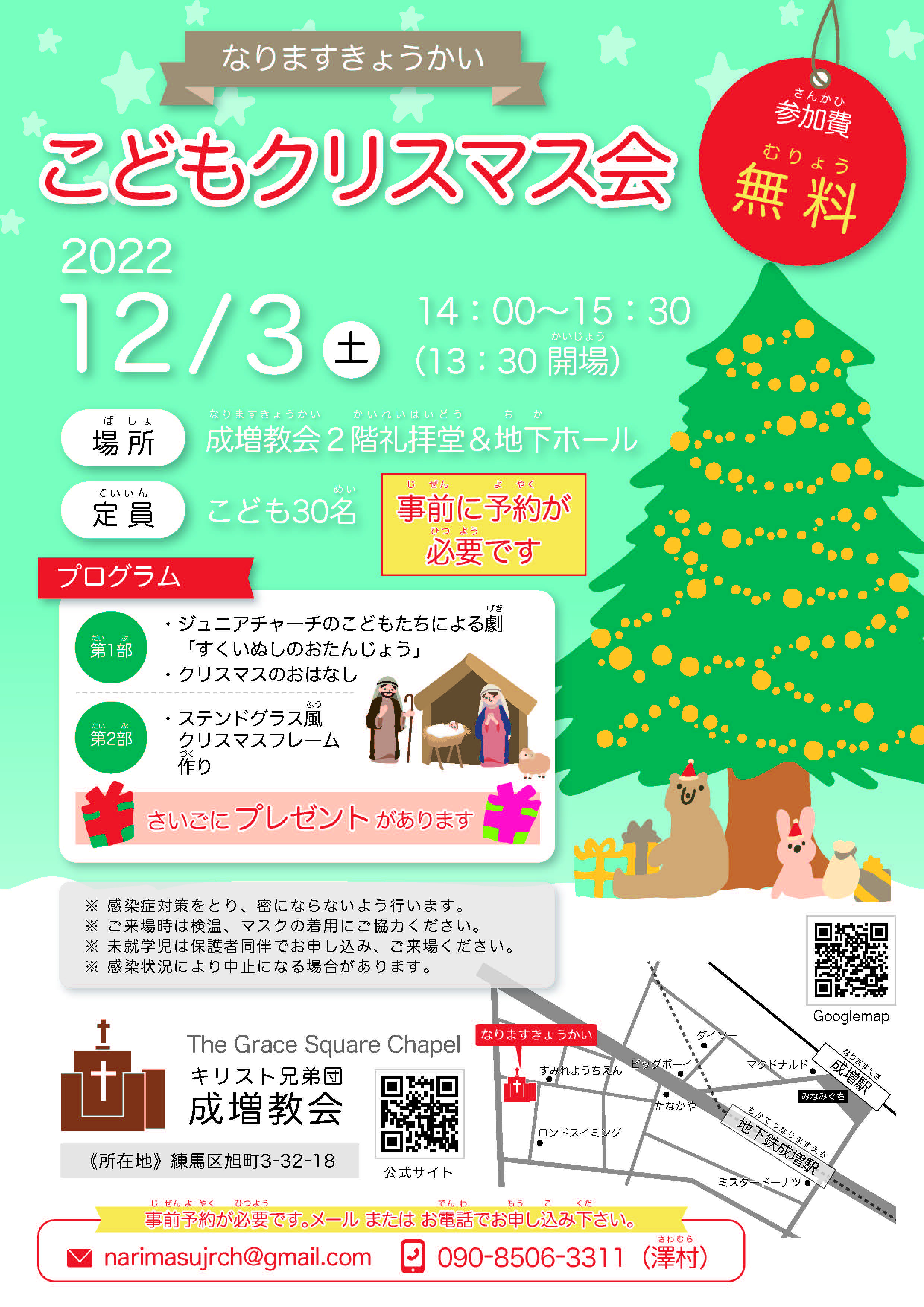 【写真】クリスマスのチラシ