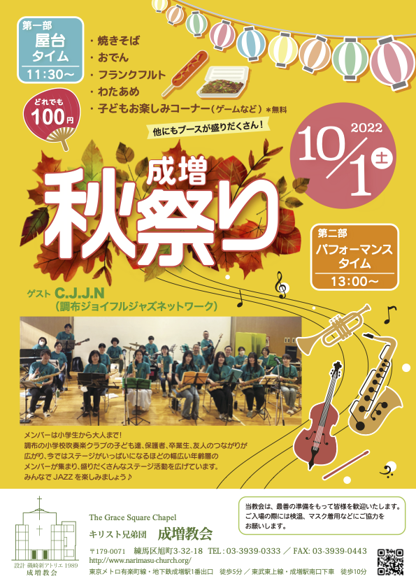 【写真】秋祭りのチラシ