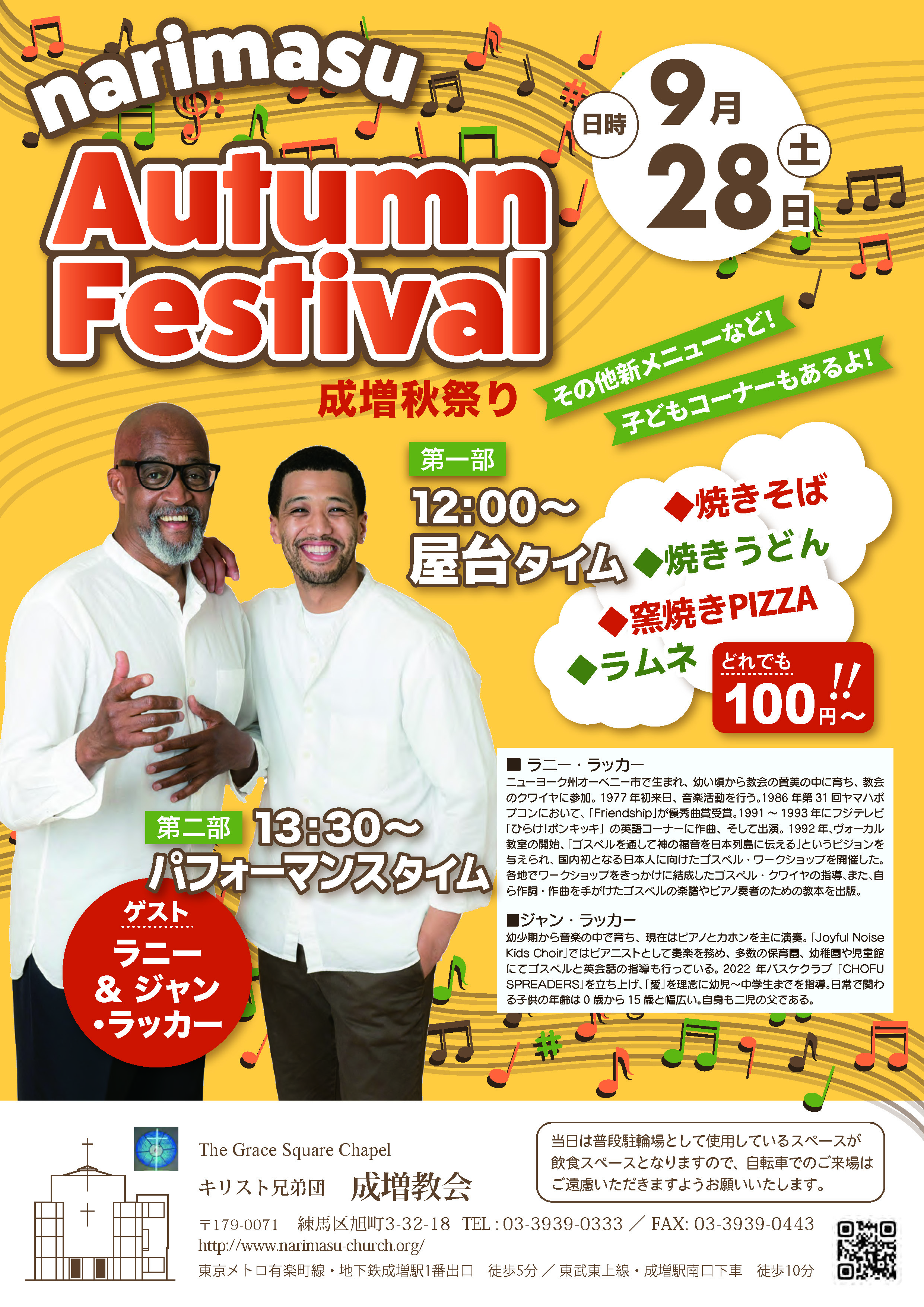 【写真】秋祭りのチラシ