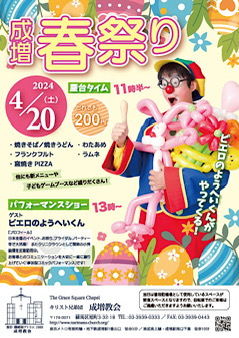 【写真】春祭りのチラシ