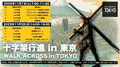 【写真】十字架行進詳細ルート決定